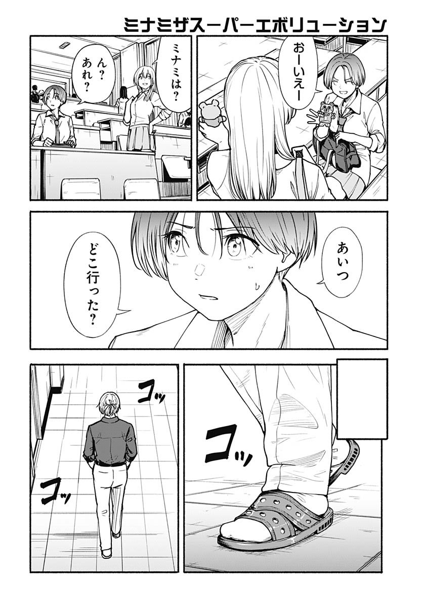 Minami The Super Euolution Chapter 10 page 14 - nihonkuni.com