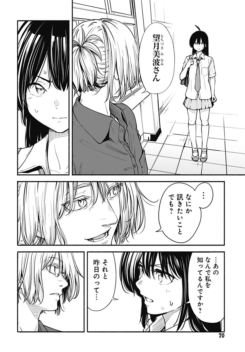 Minami The Super Euolution Chapter 10 page 16 - nihonkuni.com