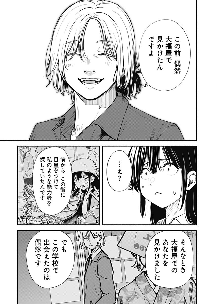 Minami The Super Euolution Chapter 10 page 17 - nihonkuni.com