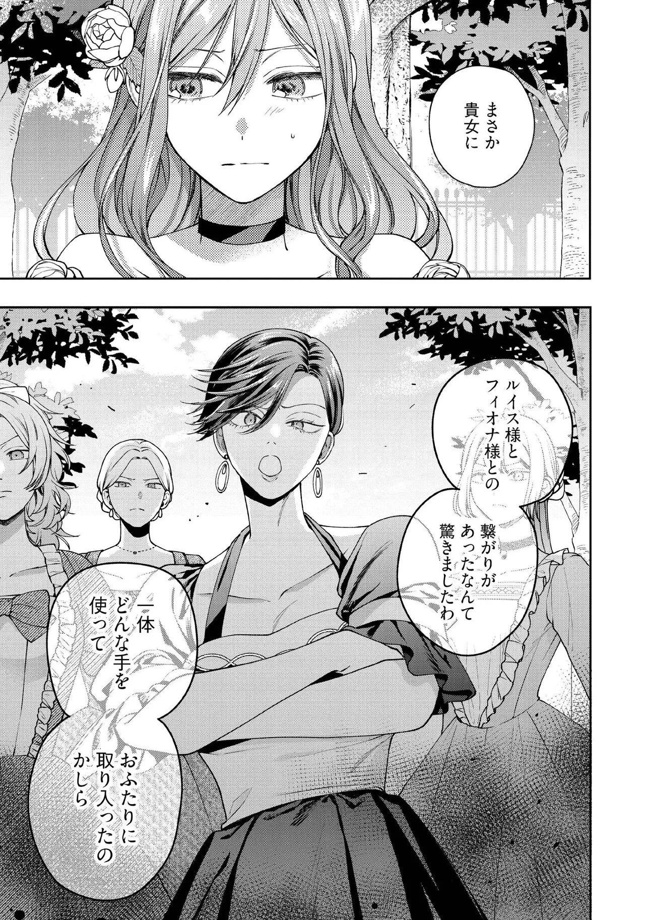 BYOUJAKU NA AKUYAKU REIJOU DESU GA, KONYAKUSHA GA KAHOGO SUGITE NIGEDASHITAI (WATASHITACHI KENEN NO NAKA DESHITA YO NE!?) Chapter 29.2 - Page 6