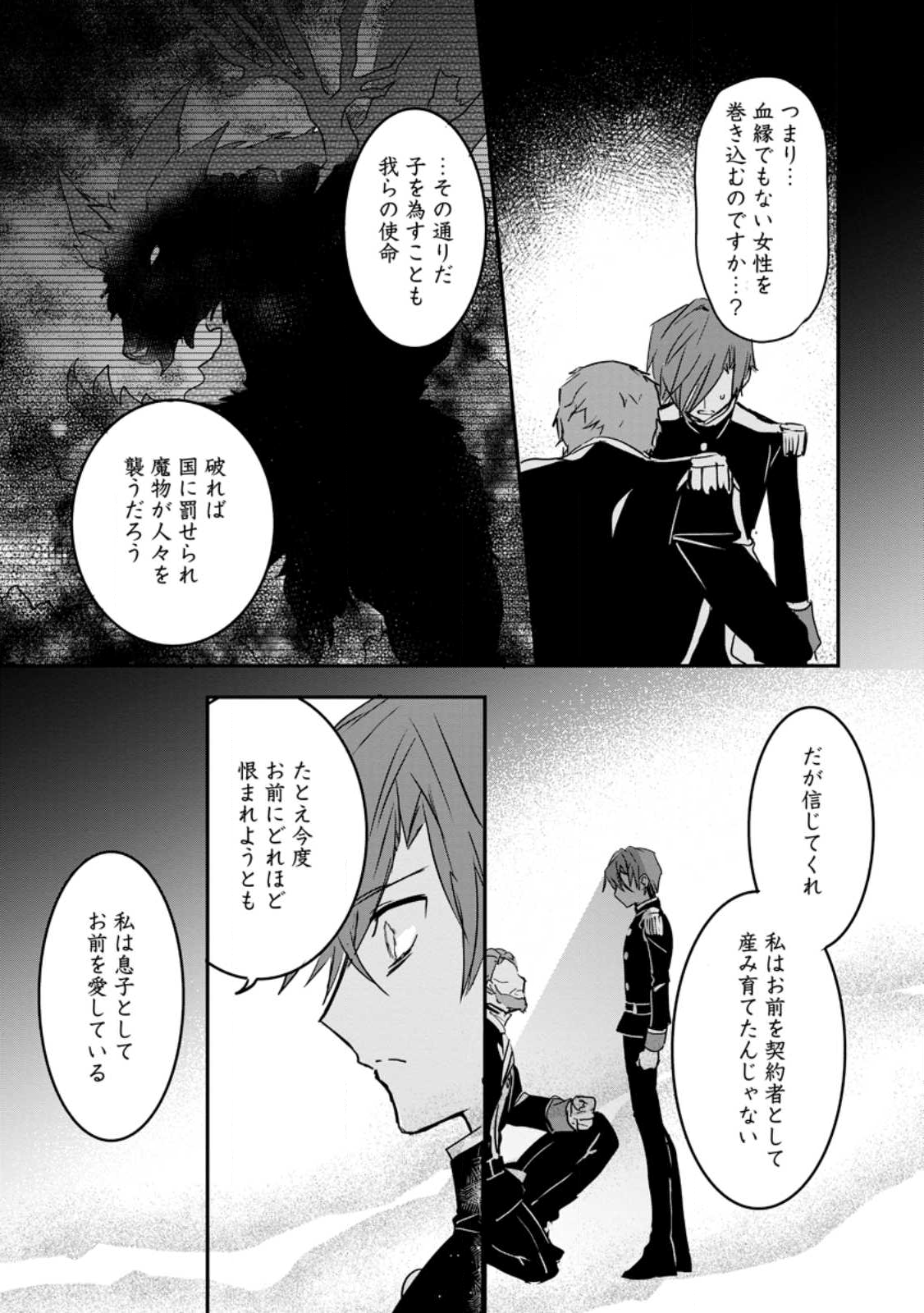 Read "OMAE GA KAWARI NI SHINE" TO IWARETA WATASHI. IMOUTO NO MIGAWARI NI REIKOKU NA HENKYOU HAKU NO MOTO E TOTSUGI, SHIAWASE O TE NI IRERU Chapter 21.3 [High Quality / Full] - Page 6 - nicomanga.net