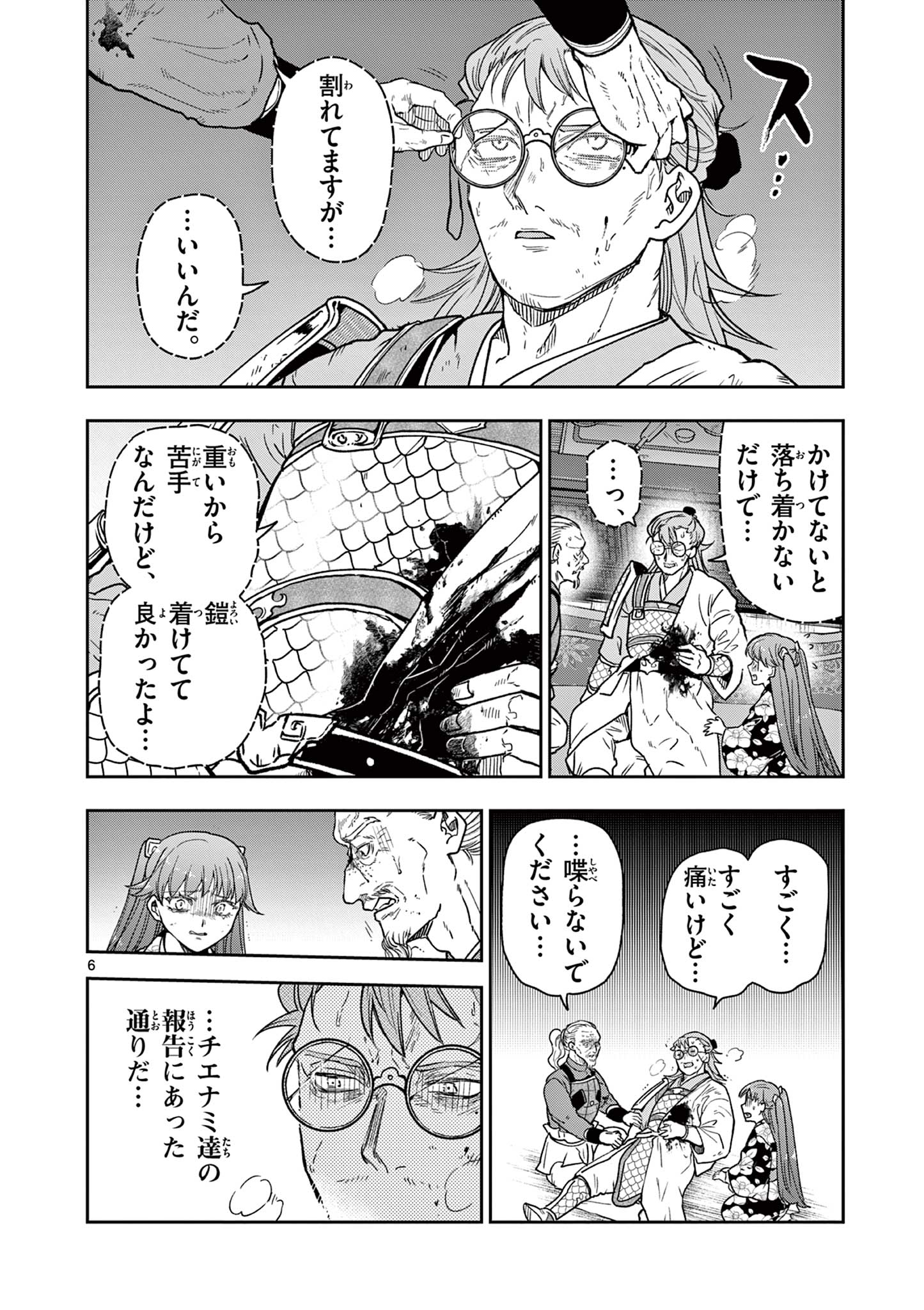 Read RYUU OKURI NO ISAGI Chapter 46 [High Quality / Full] - Page 6 - nicomanga.com