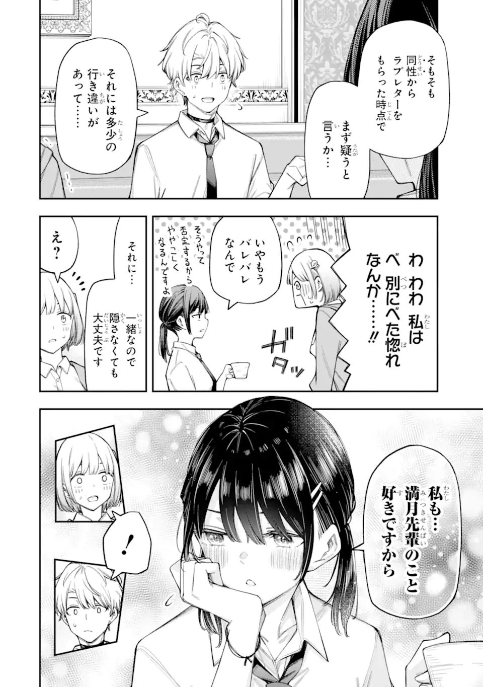 RENAI NO JUGYOU Chapter 15.1 page 6 - nihonkuni.com