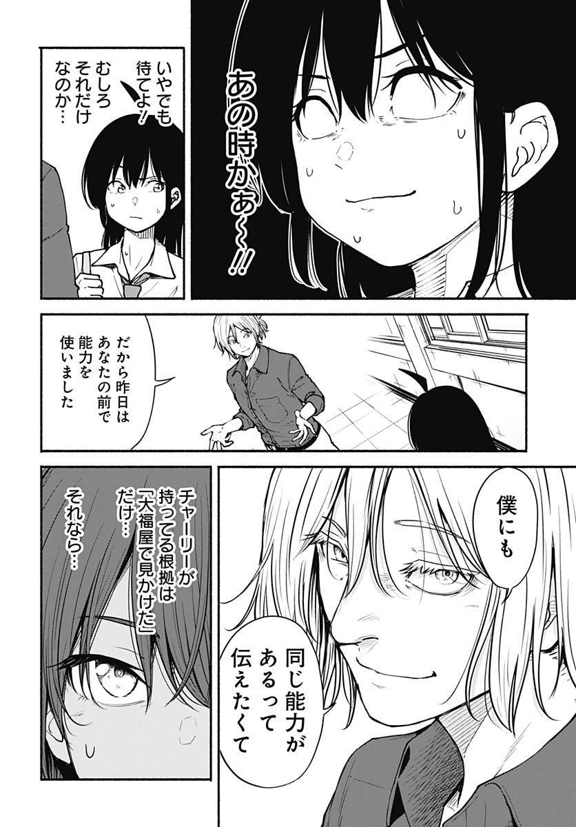 Minami The Super Euolution Chapter 10 page 18 - nihonkuni.com