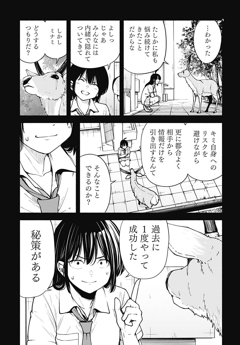 Minami The Super Euolution Chapter 10 page 21 - nihonkuni.com