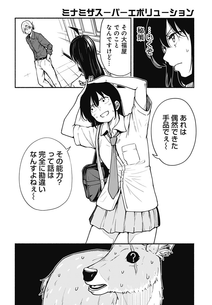 Minami The Super Euolution Chapter 10 page 22 - nihonkuni.com