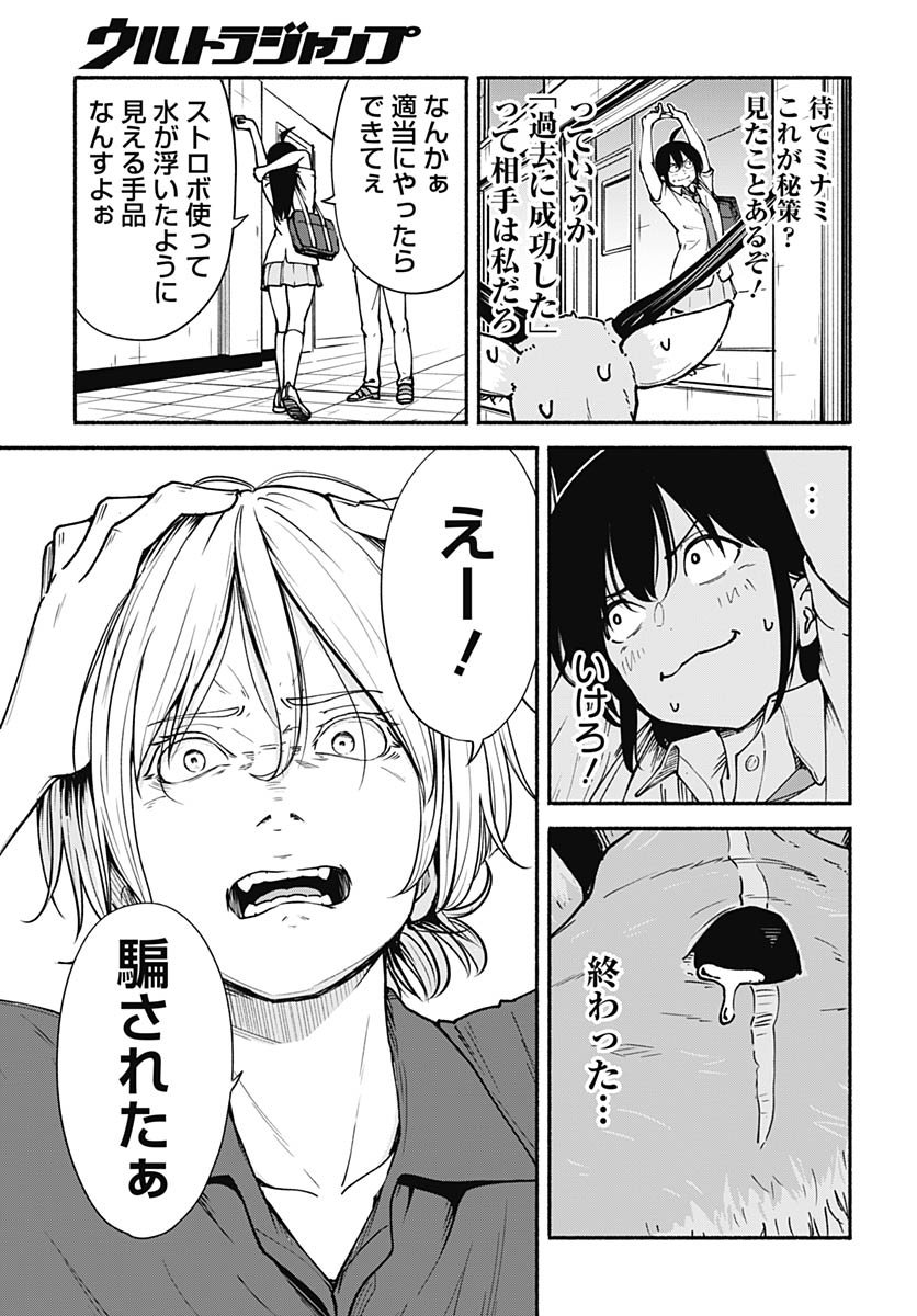 Minami The Super Euolution Chapter 10 page 23 - nihonkuni.com
