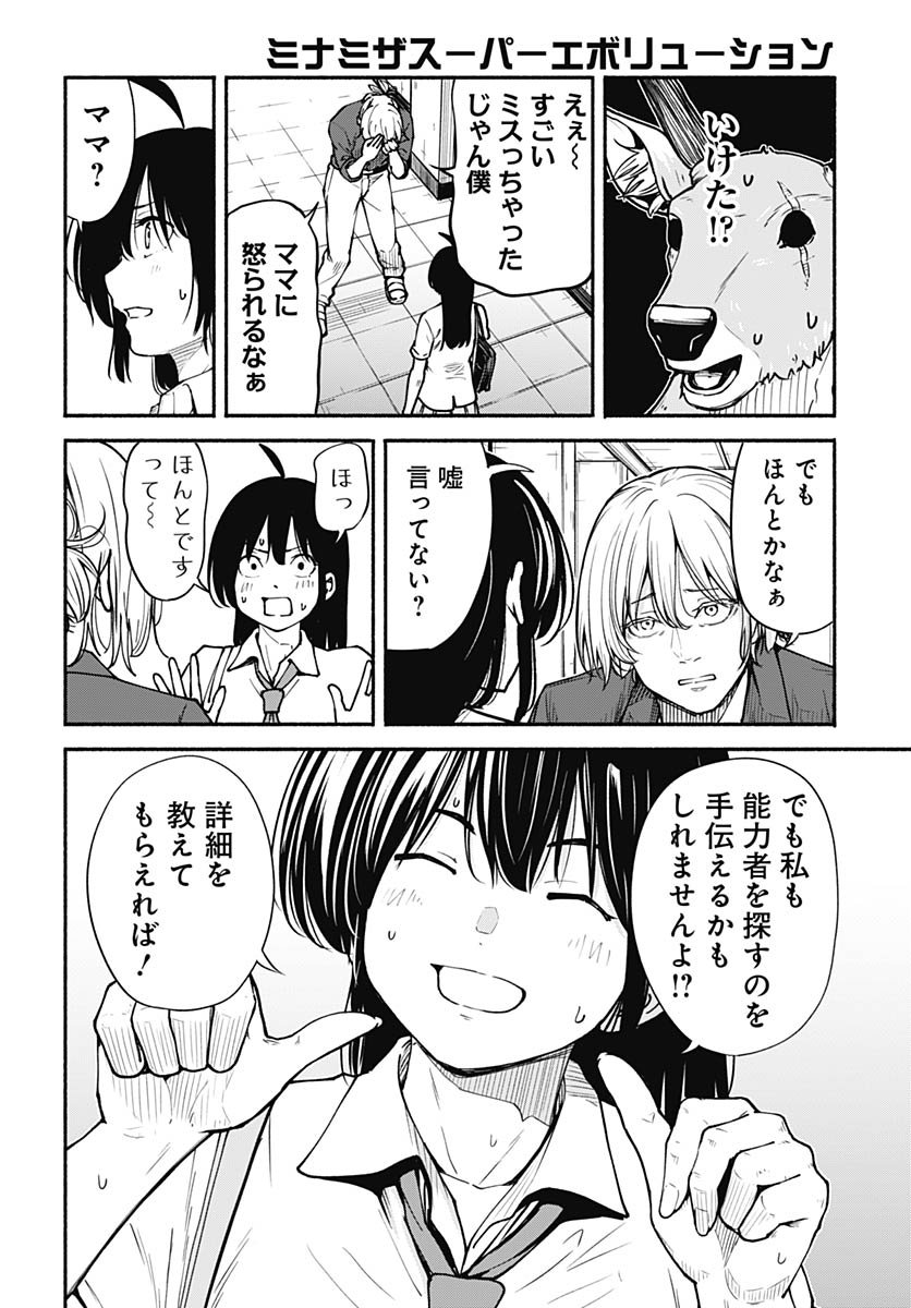 Minami The Super Euolution Chapter 10 page 24 - nihonkuni.com