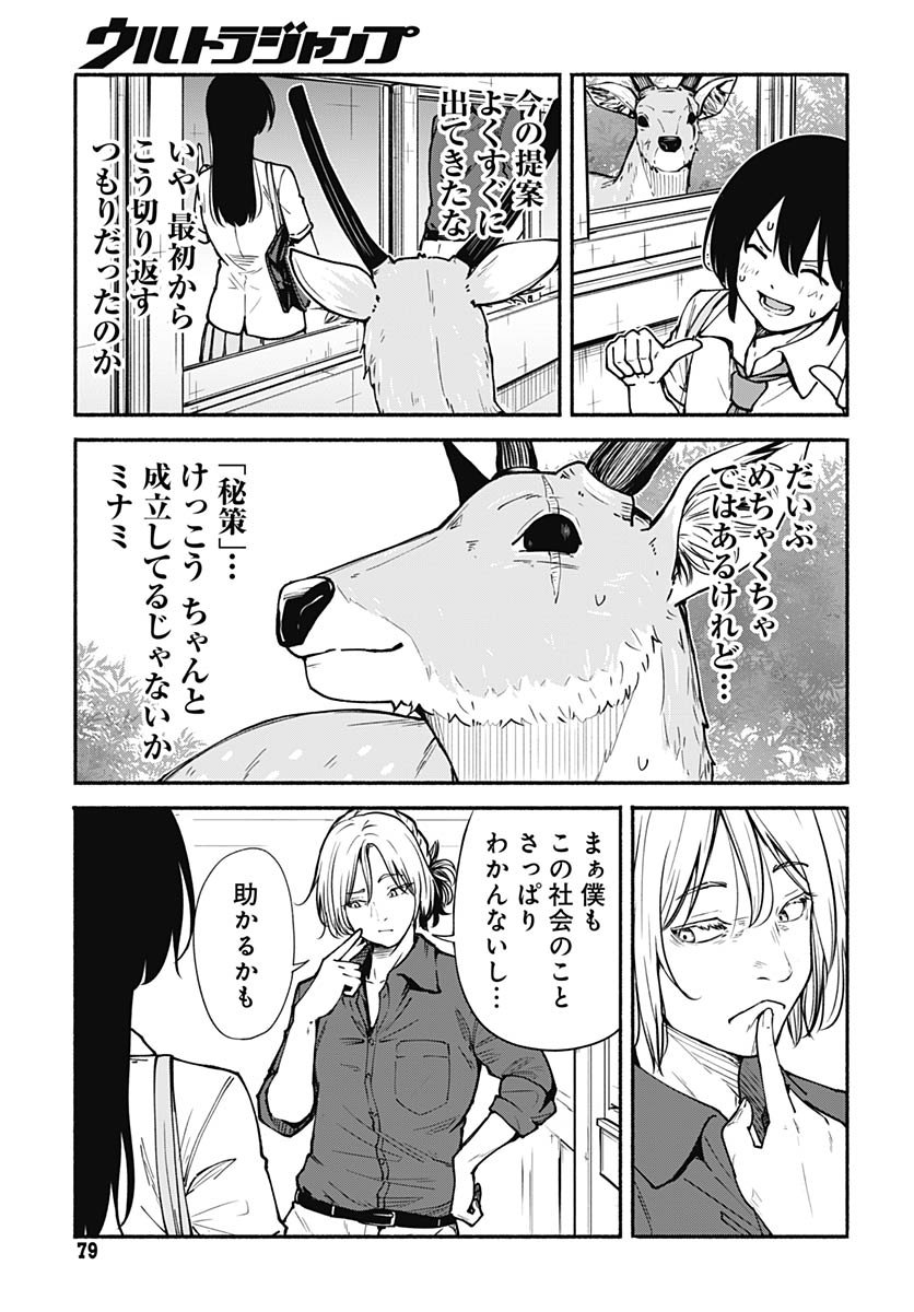 Minami The Super Euolution Chapter 10 page 25 - nihonkuni.com