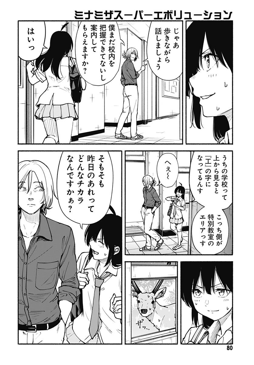 Minami The Super Euolution Chapter 10 page 26 - nihonkuni.com