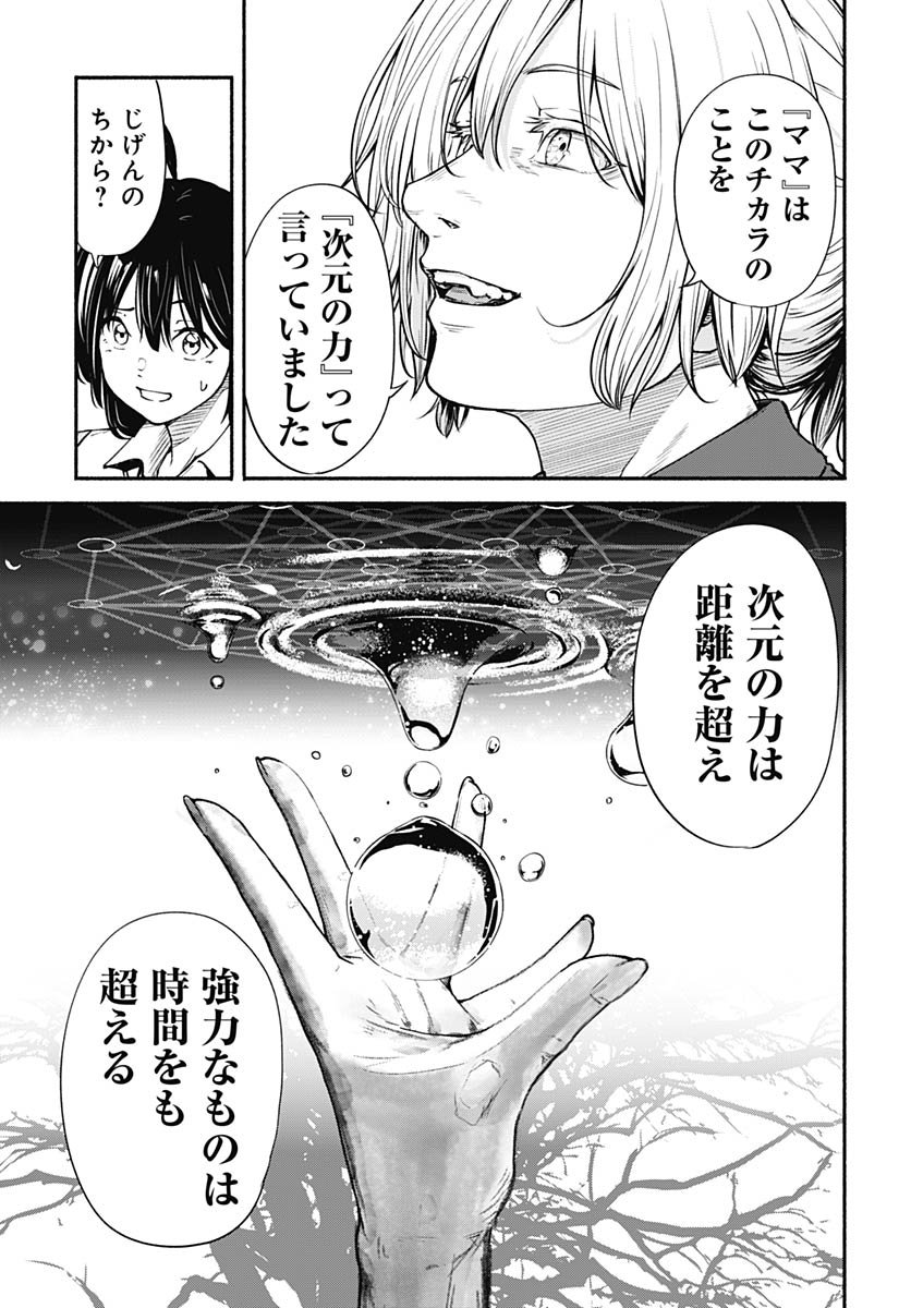 Minami The Super Euolution Chapter 10 page 27 - nihonkuni.com