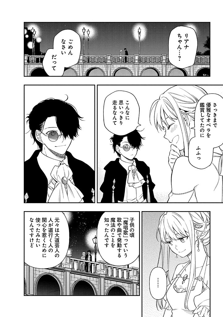 MUJIKAKU NA TENSAI SHOUJO WA KIZUKANAI Chapter 23.2 - Page 7