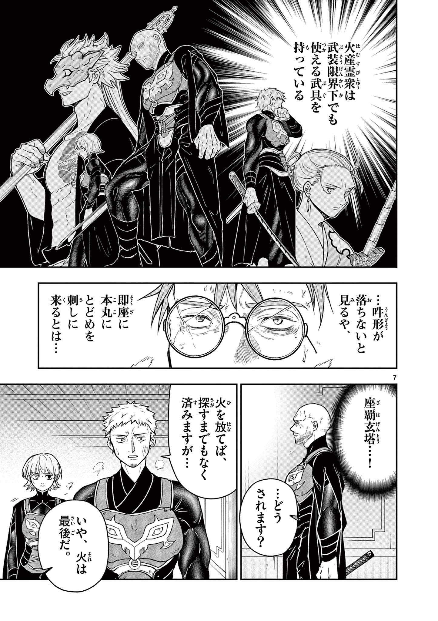 Read RYUU OKURI NO ISAGI Chapter 46 [High Quality / Full] - Page 7 - nicomanga.com