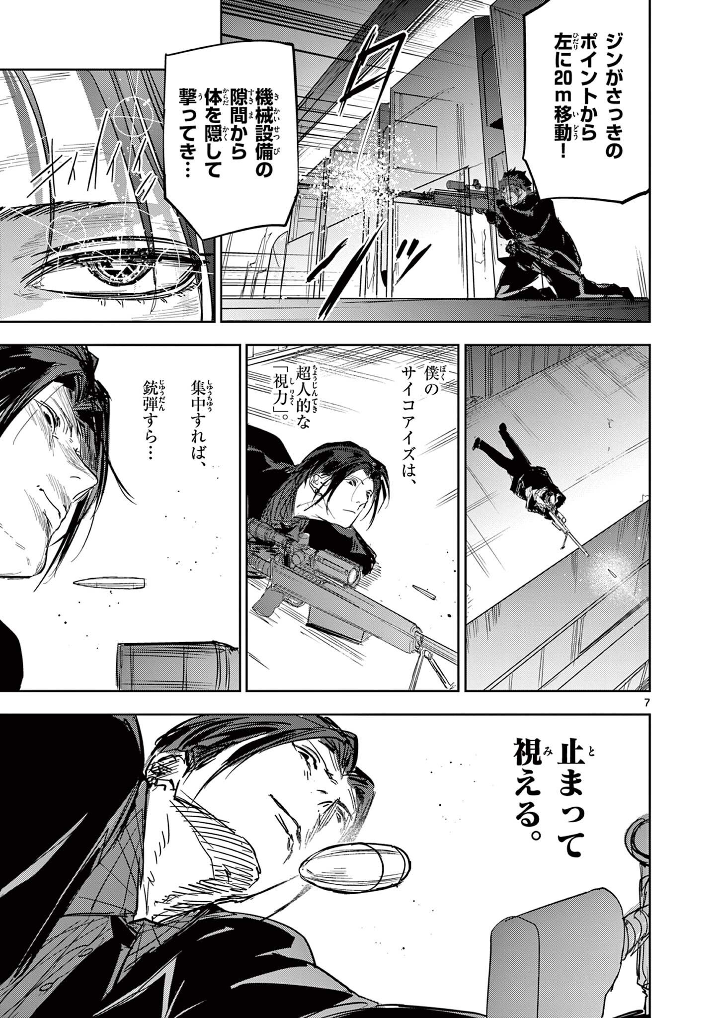 Read SAIKO AIZU Chapter 65 [High Quality / Full] - Page 7 - nicomanga.com