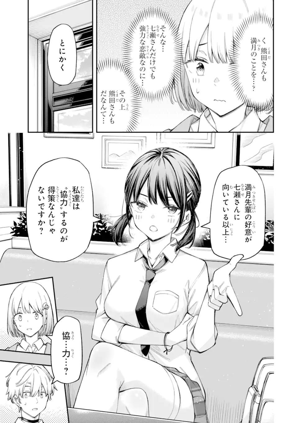 RENAI NO JUGYOU Chapter 15.1 page 7 - nihonkuni.com