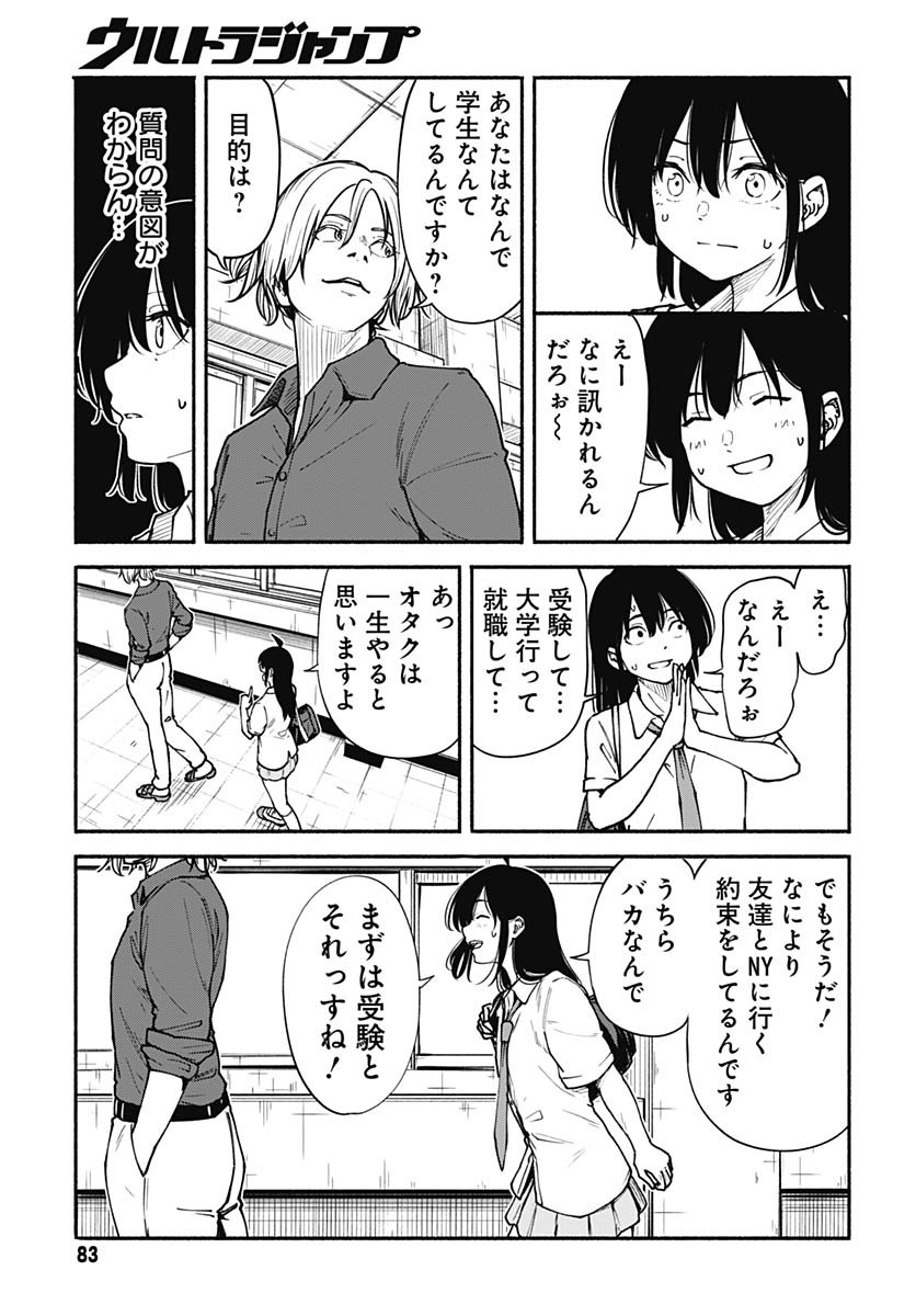 Minami The Super Euolution Chapter 10 page 29 - nihonkuni.com