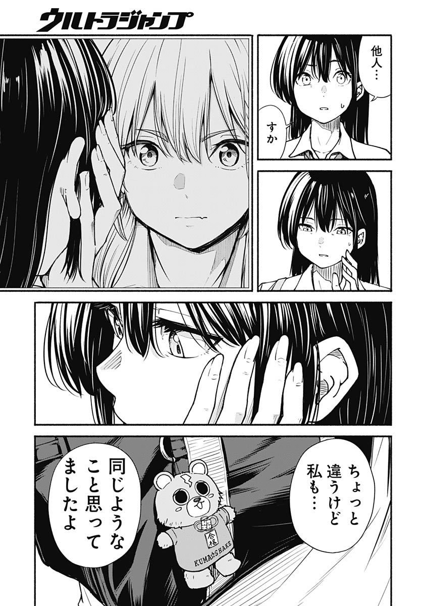 Minami The Super Euolution Chapter 10 page 31 - nihonkuni.com