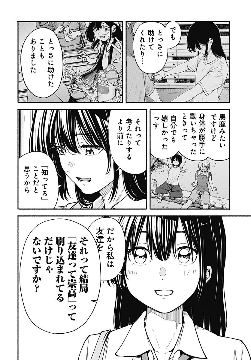 Minami The Super Euolution Chapter 10 page 32 - nihonkuni.com