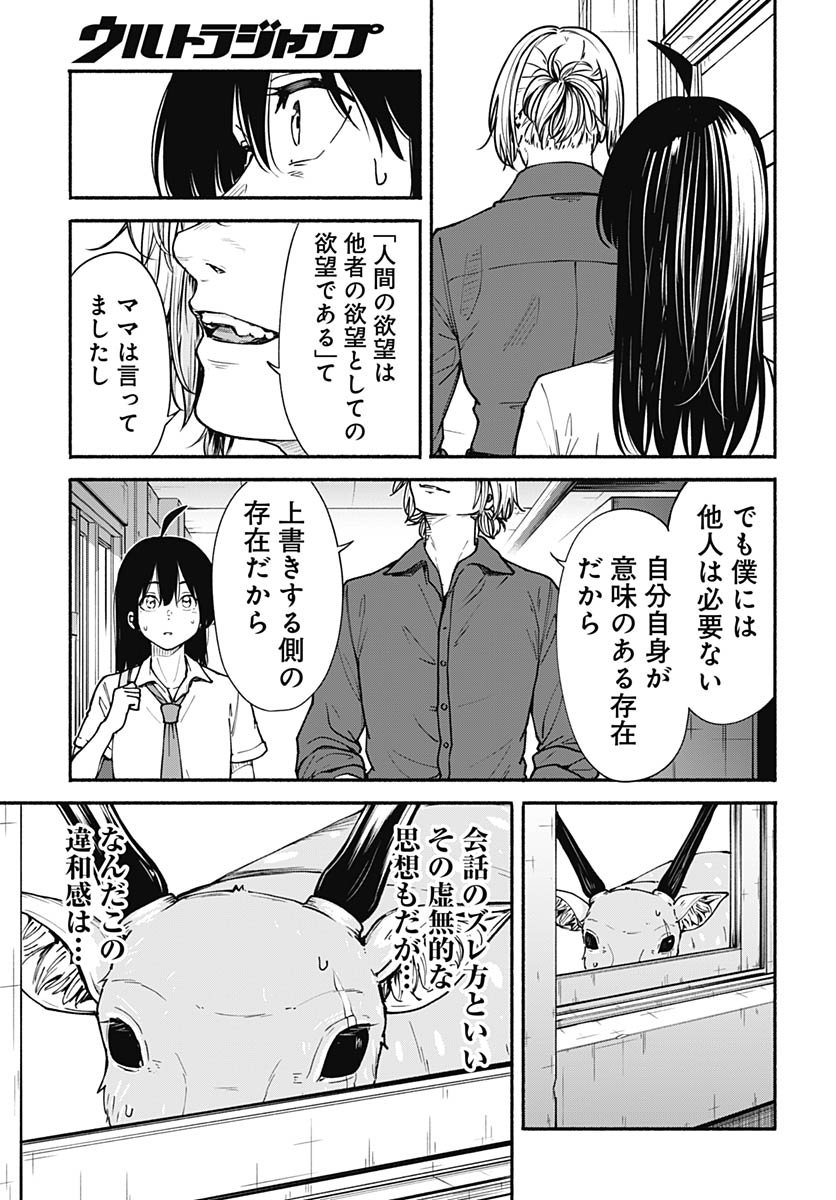 Minami The Super Euolution Chapter 10 page 33 - nihonkuni.com