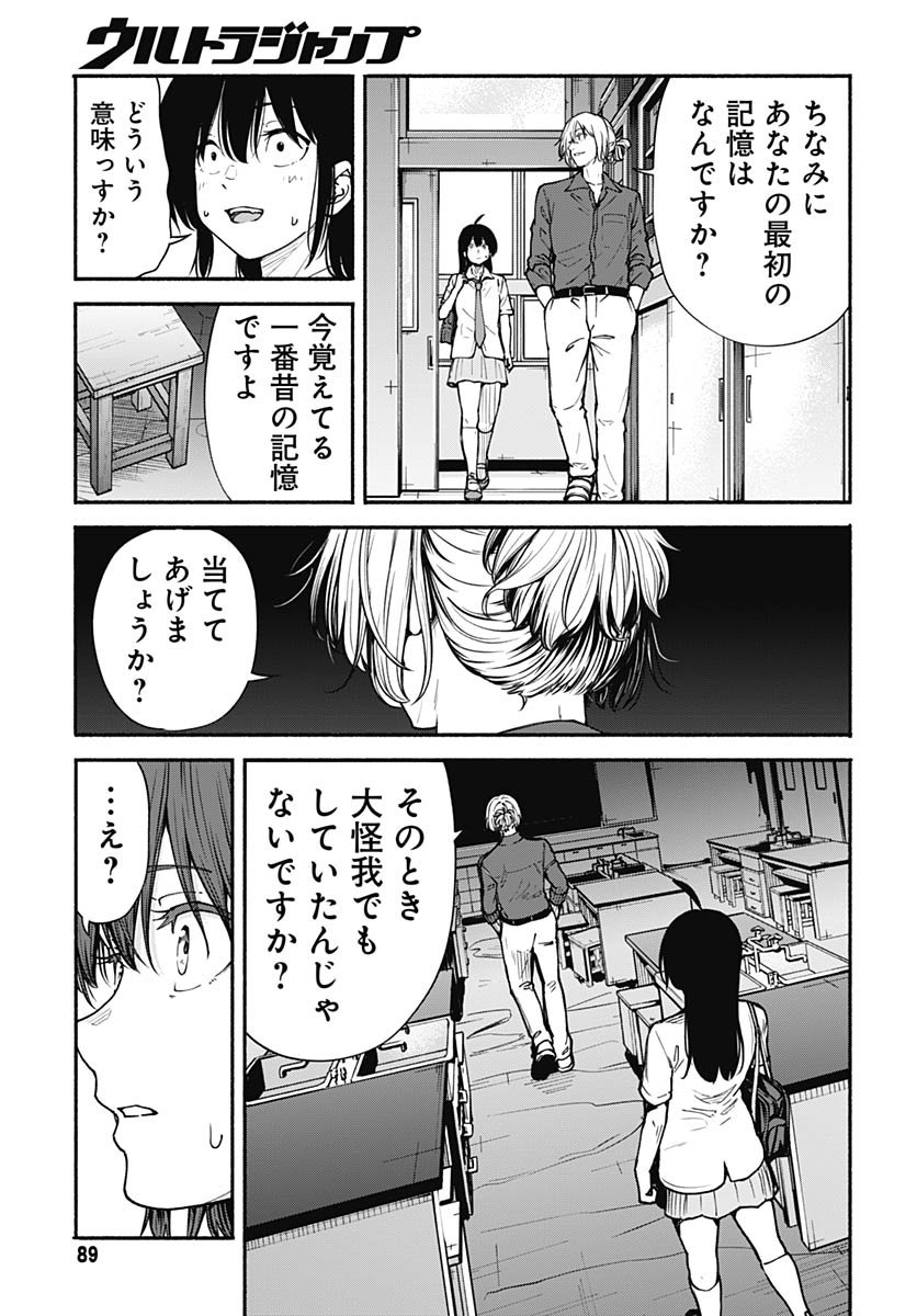 Minami The Super Euolution Chapter 10 page 35 - nihonkuni.com
