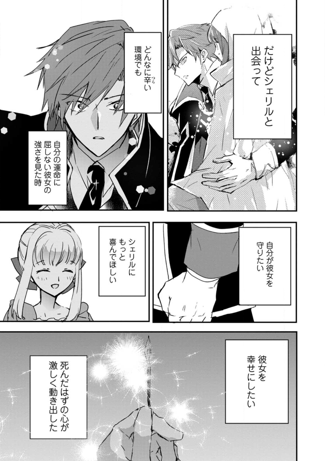 Read "OMAE GA KAWARI NI SHINE" TO IWARETA WATASHI. IMOUTO NO MIGAWARI NI REIKOKU NA HENKYOU HAKU NO MOTO E TOTSUGI, SHIAWASE O TE NI IRERU Chapter 21.3 [High Quality / Full] - Page 8 - nicomanga.net