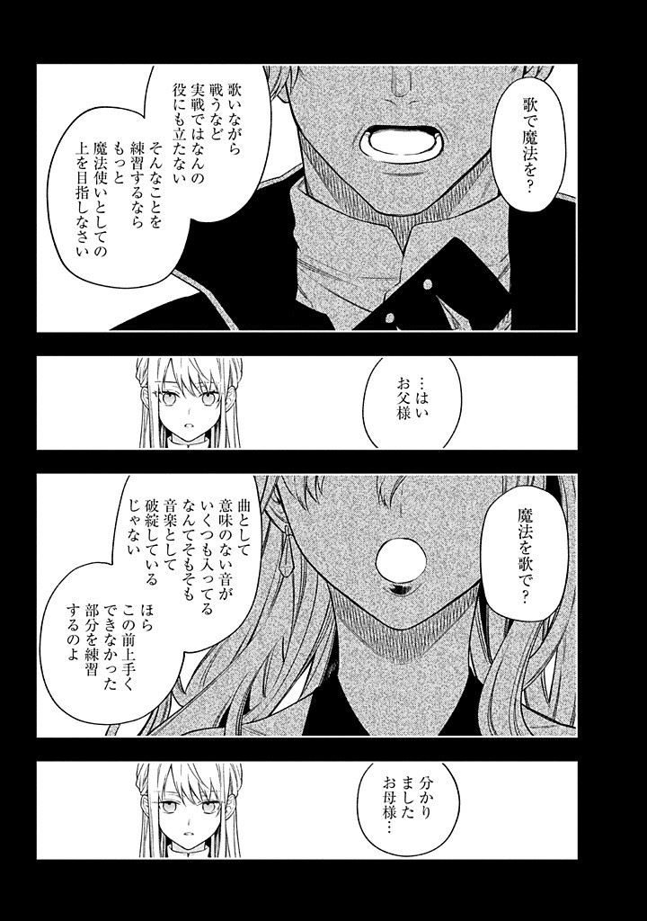 MUJIKAKU NA TENSAI SHOUJO WA KIZUKANAI Chapter 23.2 - Page 8