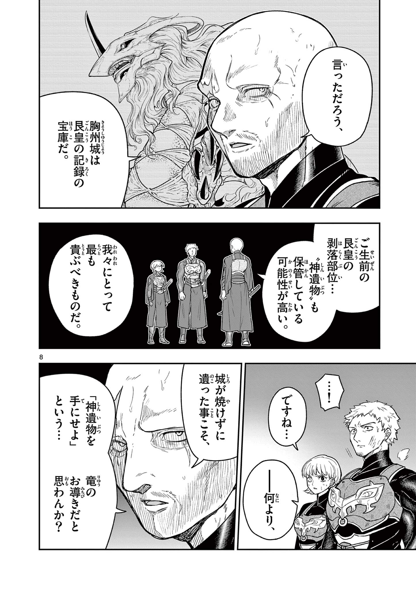 Read RYUU OKURI NO ISAGI Chapter 46 [High Quality / Full] - Page 8 - nicomanga.com
