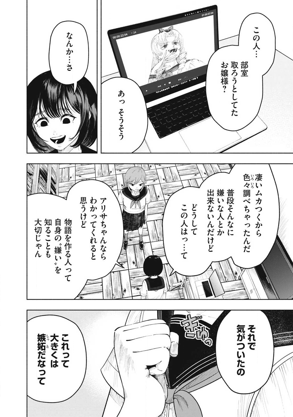 Read TOUTATSU NO AKUTA Chapter 32 [High Quality / Full] - Page 8 - nicomanga.com