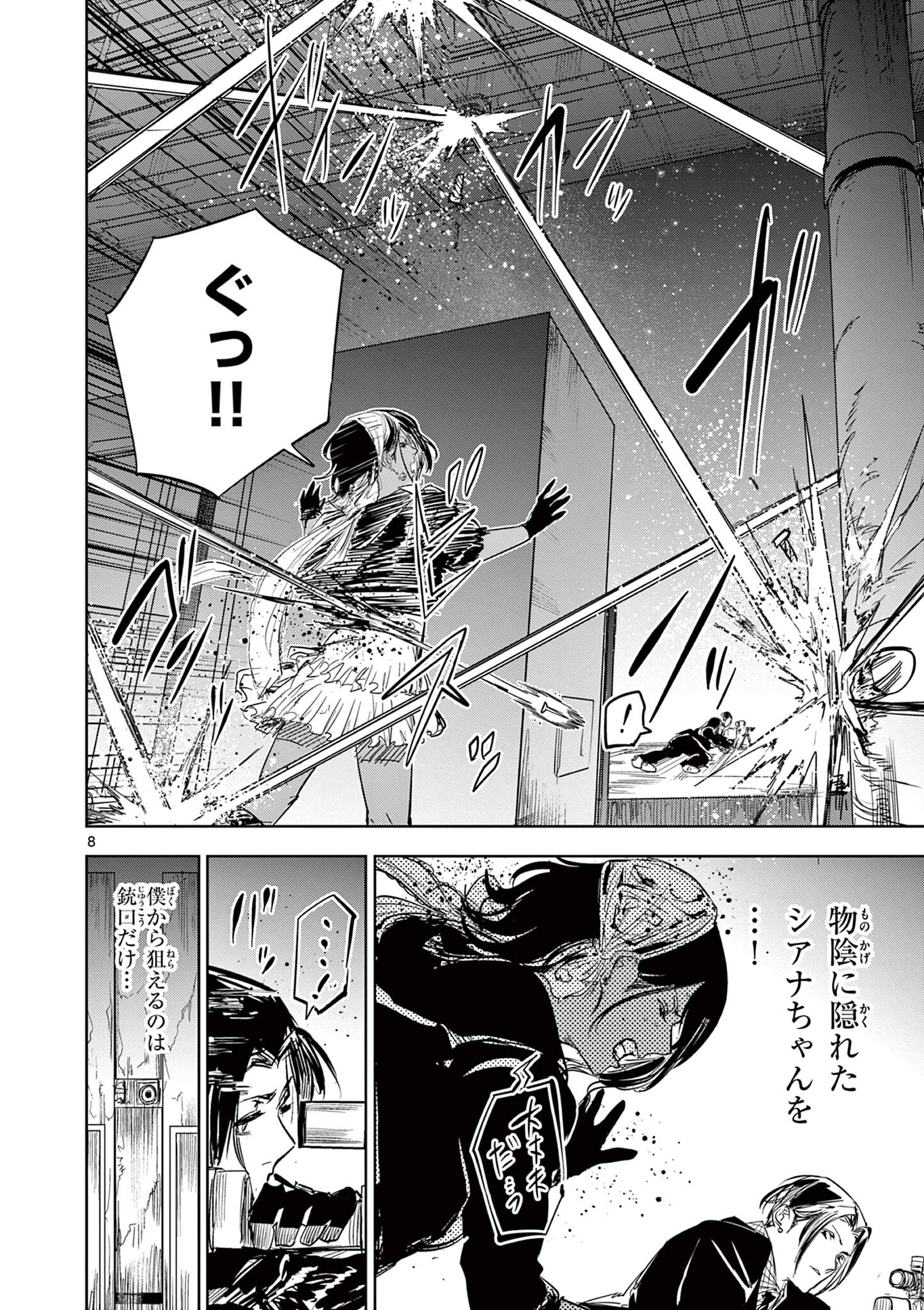 Read SAIKO AIZU Chapter 65 [High Quality / Full] - Page 8 - nicomanga.com