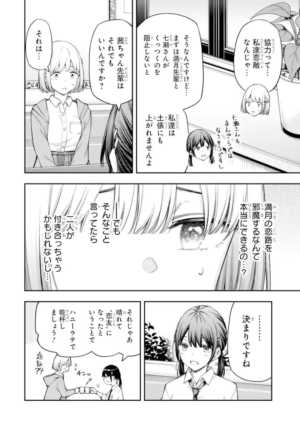 RENAI NO JUGYOU Chapter 15.1 page 8 - nihonkuni.com