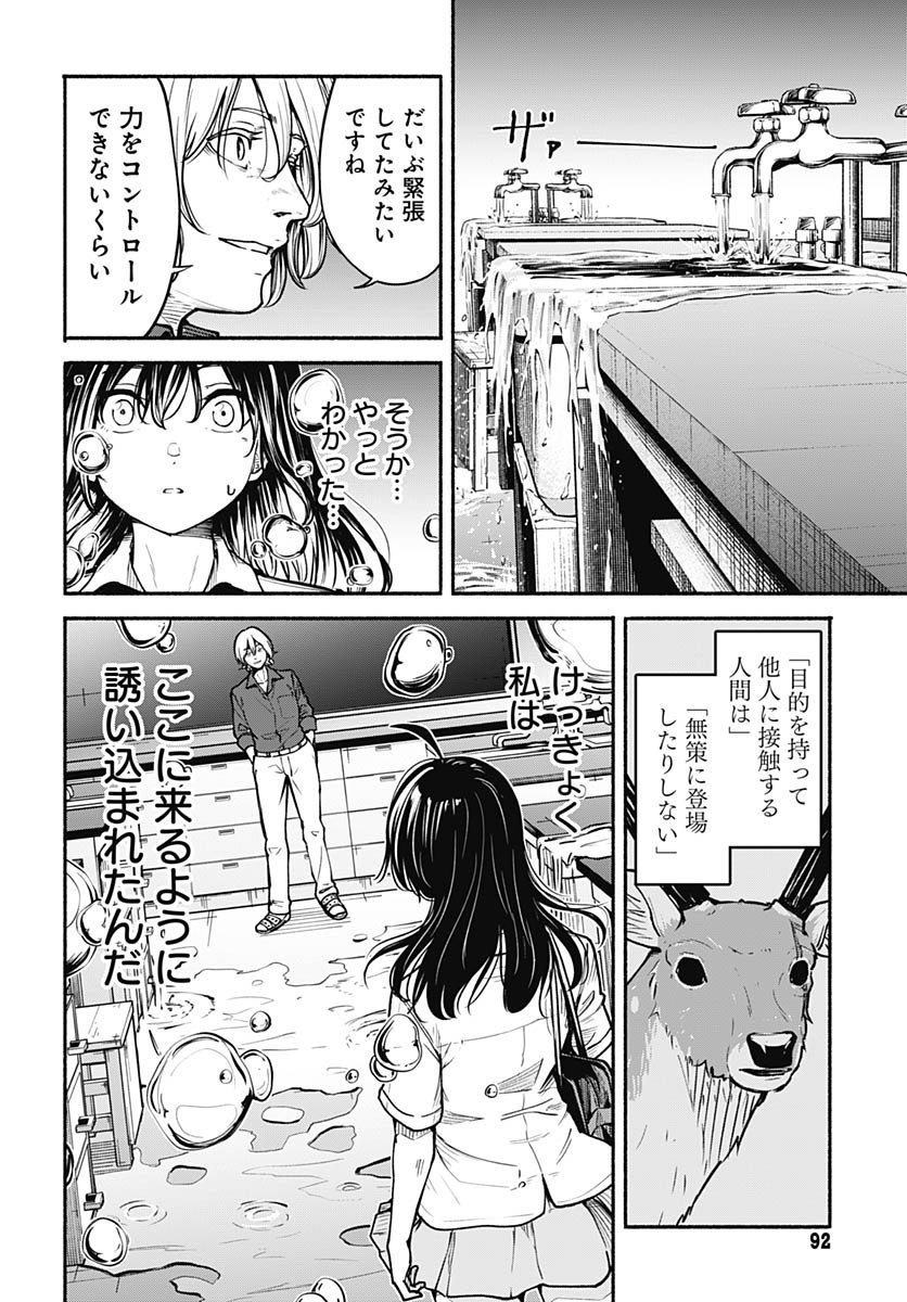Minami The Super Euolution Chapter 10 page 38 - nihonkuni.com