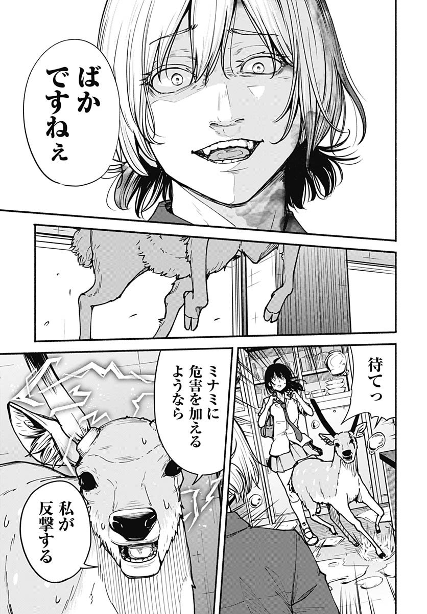 Minami The Super Euolution Chapter 10 page 39 - nihonkuni.com