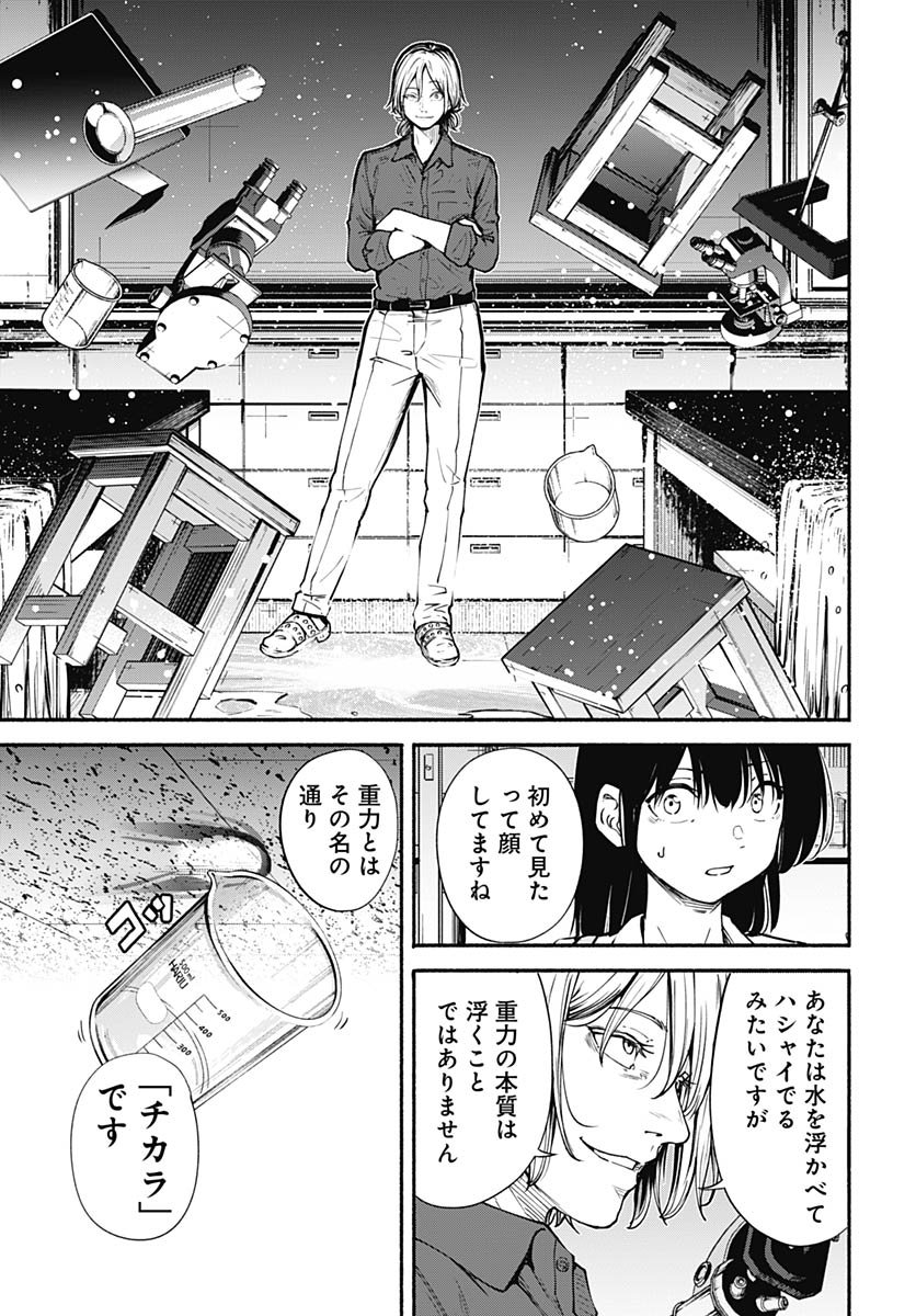 Minami The Super Euolution Chapter 10 page 41 - nihonkuni.com