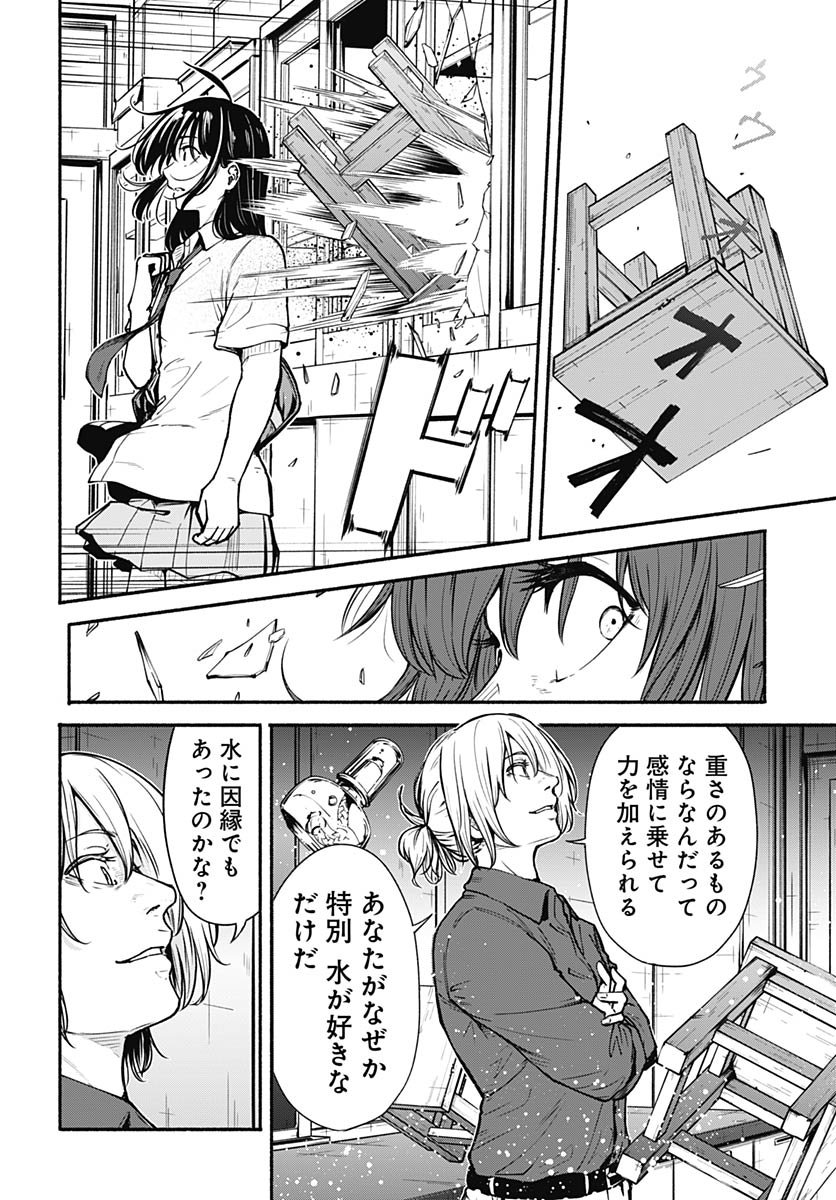 Minami The Super Euolution Chapter 10 page 42 - nihonkuni.com
