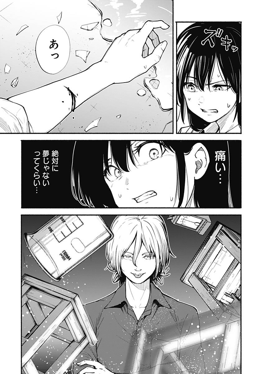 Minami The Super Euolution Chapter 10 page 43 - nihonkuni.com