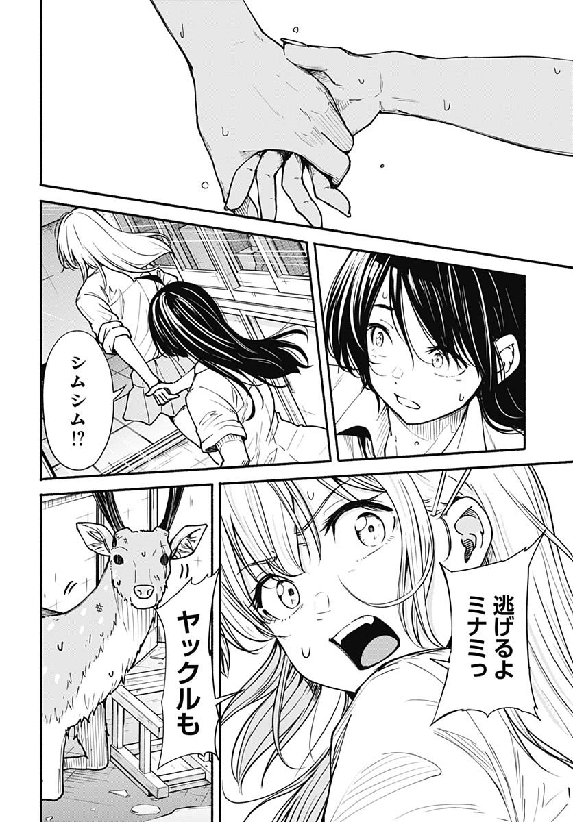 Minami The Super Euolution Chapter 10 page 46 - nihonkuni.com