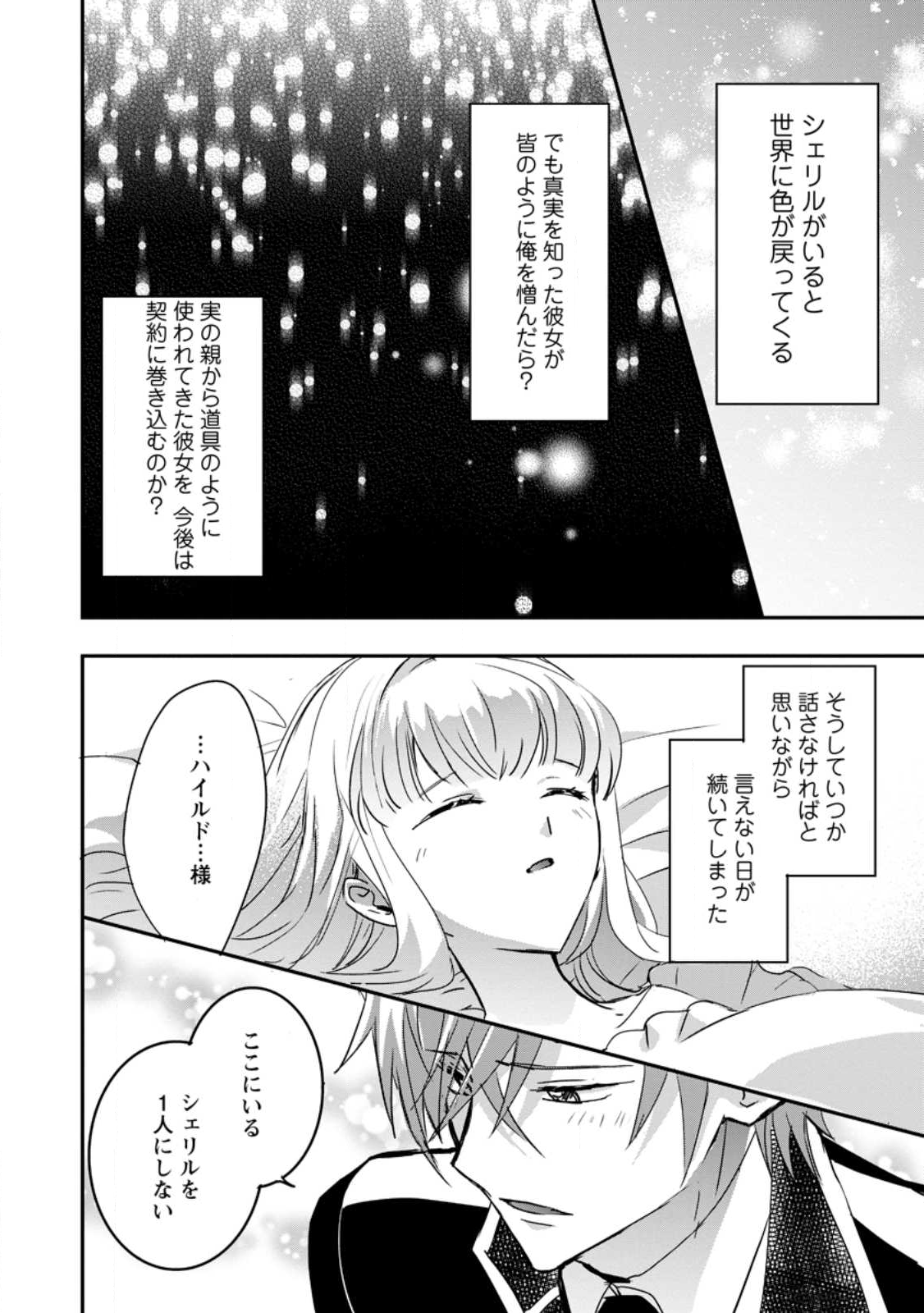 Read "OMAE GA KAWARI NI SHINE" TO IWARETA WATASHI. IMOUTO NO MIGAWARI NI REIKOKU NA HENKYOU HAKU NO MOTO E TOTSUGI, SHIAWASE O TE NI IRERU Chapter 21.3 [High Quality / Full] - Page 9 - nicomanga.net