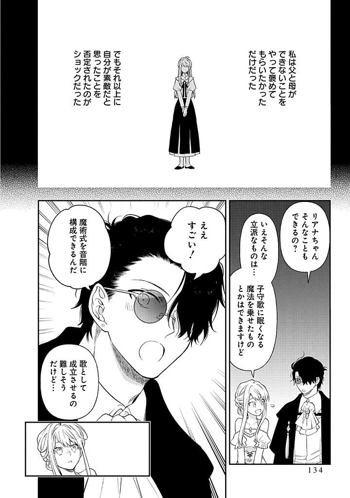 MUJIKAKU NA TENSAI SHOUJO WA KIZUKANAI Chapter 23.2 - Page 9