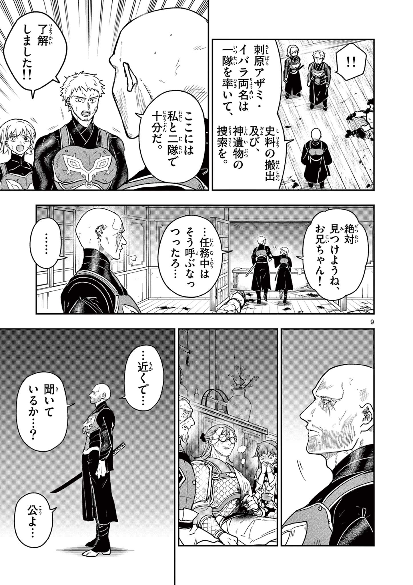 Read RYUU OKURI NO ISAGI Chapter 46 [High Quality / Full] - Page 9 - nicomanga.com