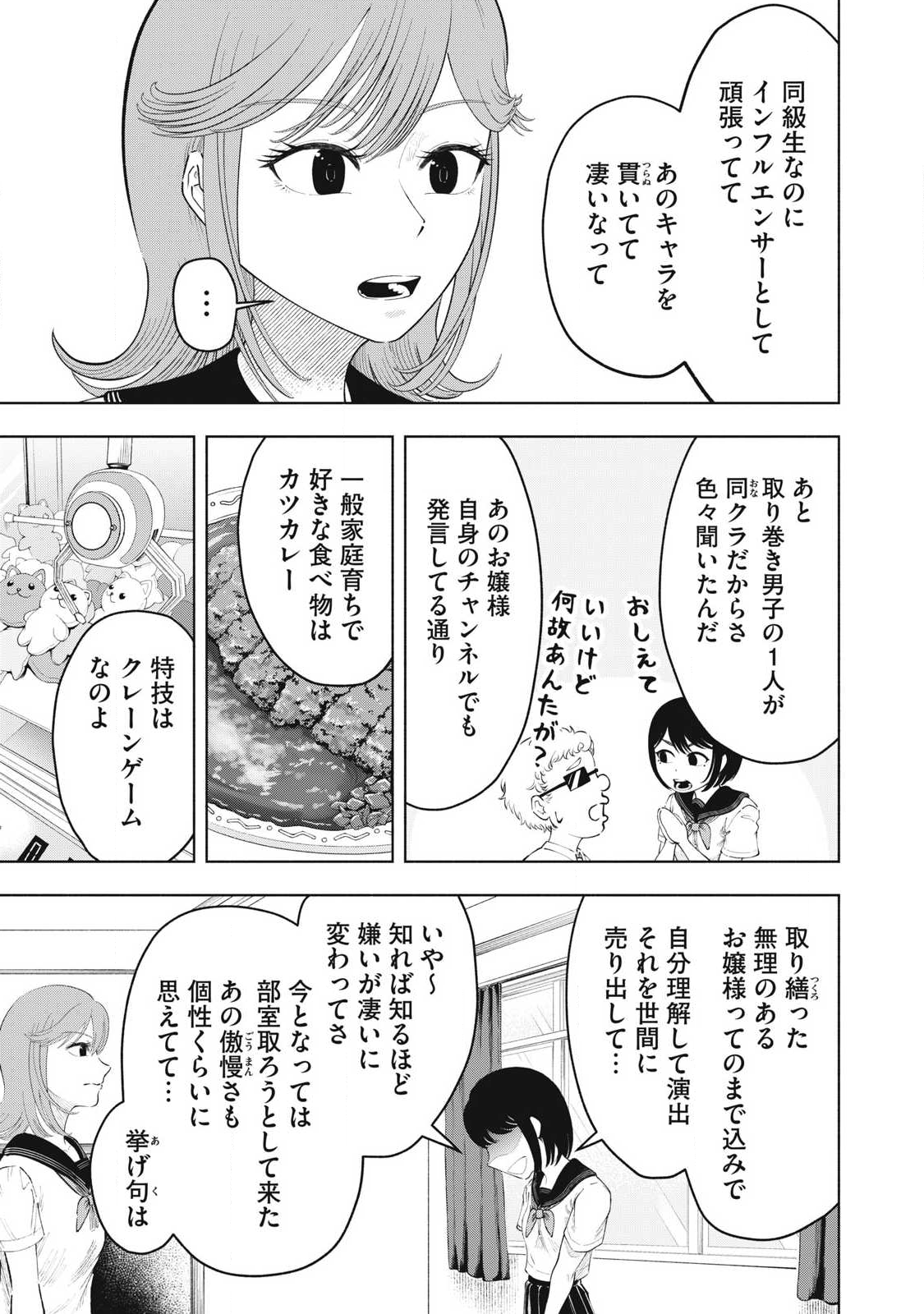 Read TOUTATSU NO AKUTA Chapter 32 [High Quality / Full] - Page 9 - nicomanga.com