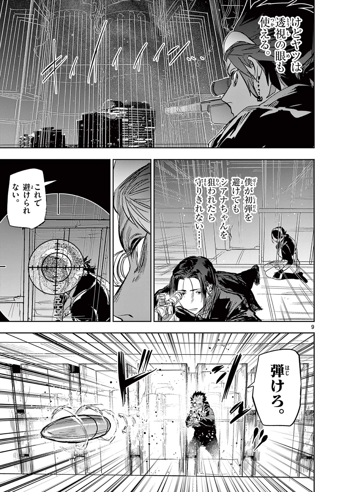 Read SAIKO AIZU Chapter 65 [High Quality / Full] - Page 9 - nicomanga.com