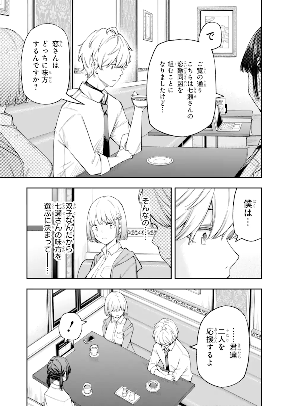 RENAI NO JUGYOU Chapter 15.1 page 9 - nihonkuni.com
