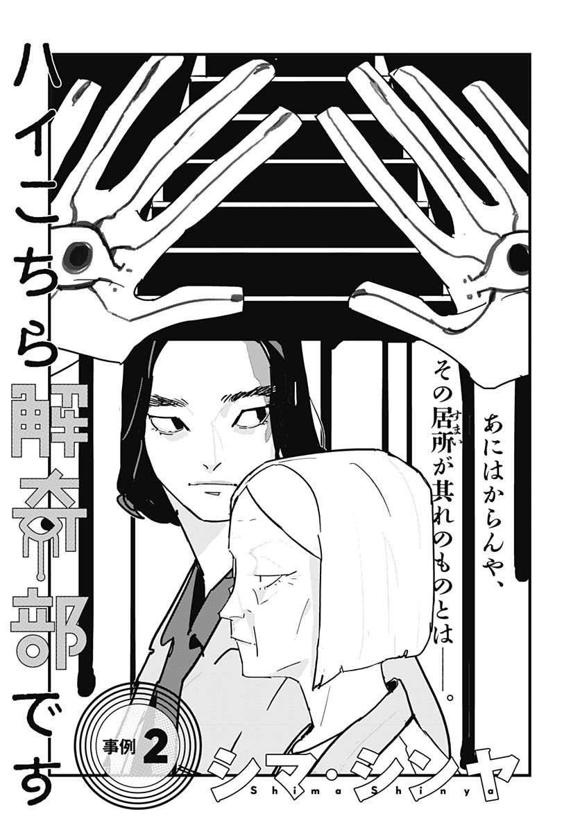 Hai Kochira Kaikibu desu Chapter 2 page 1 - nihonkuni.com