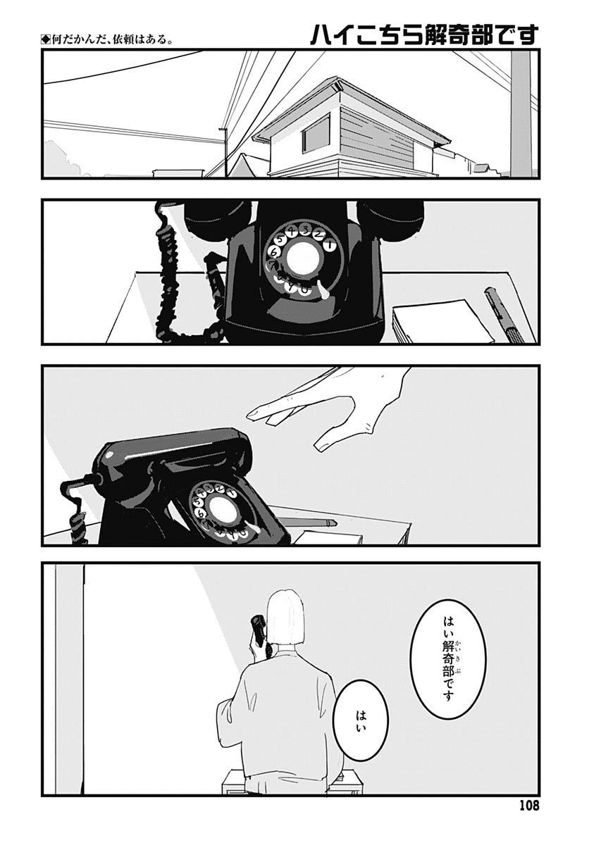Hai Kochira Kaikibu desu Chapter 2 page 2 - nihonkuni.com