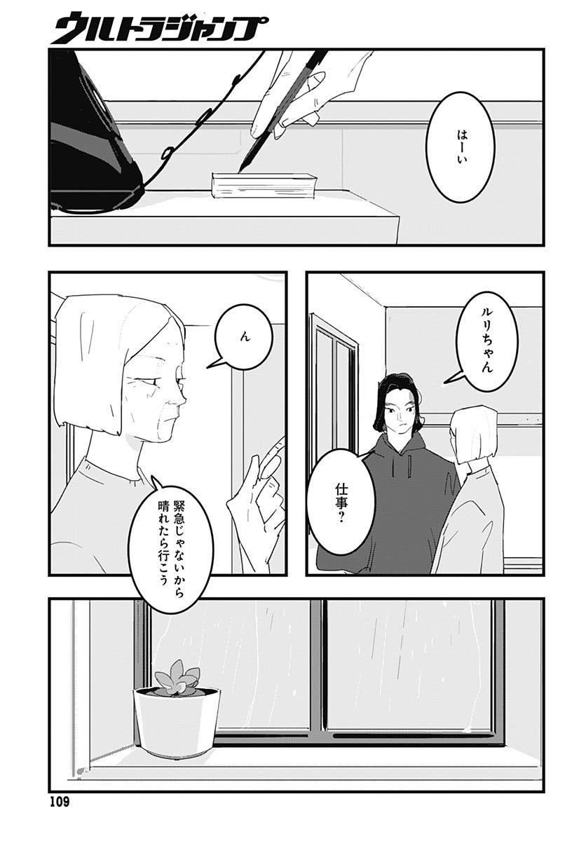 Hai Kochira Kaikibu desu Chapter 2 page 3 - nihonkuni.com