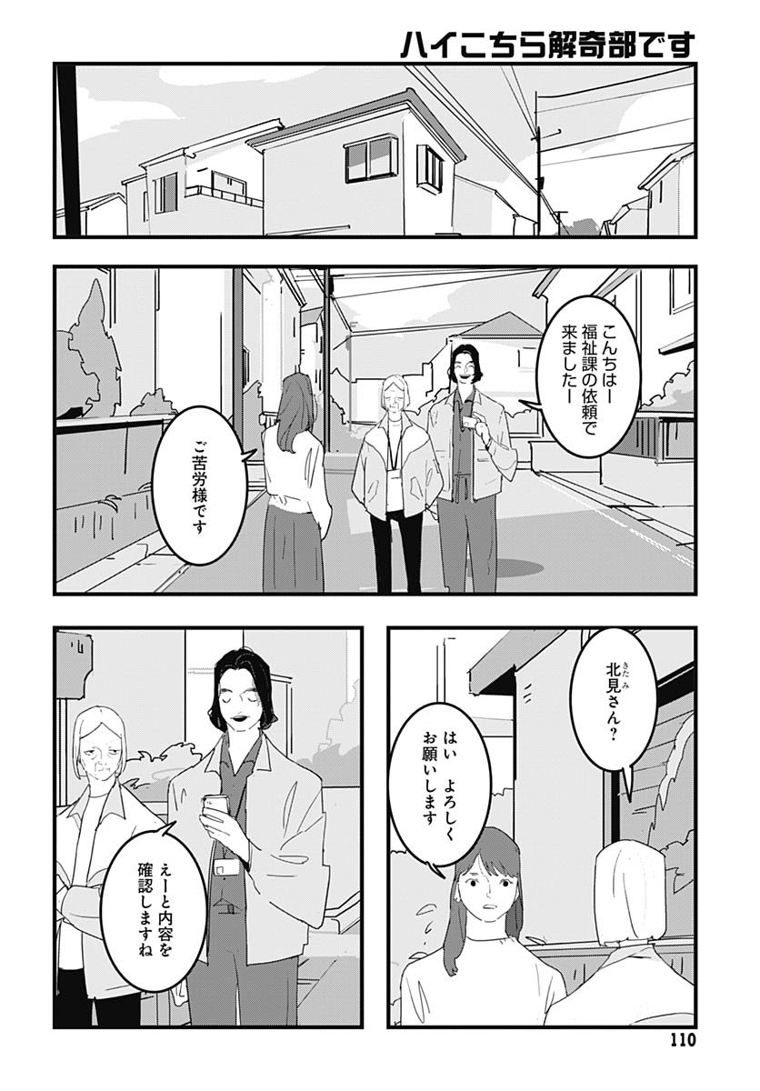Hai Kochira Kaikibu desu Chapter 2 page 4 - nihonkuni.com