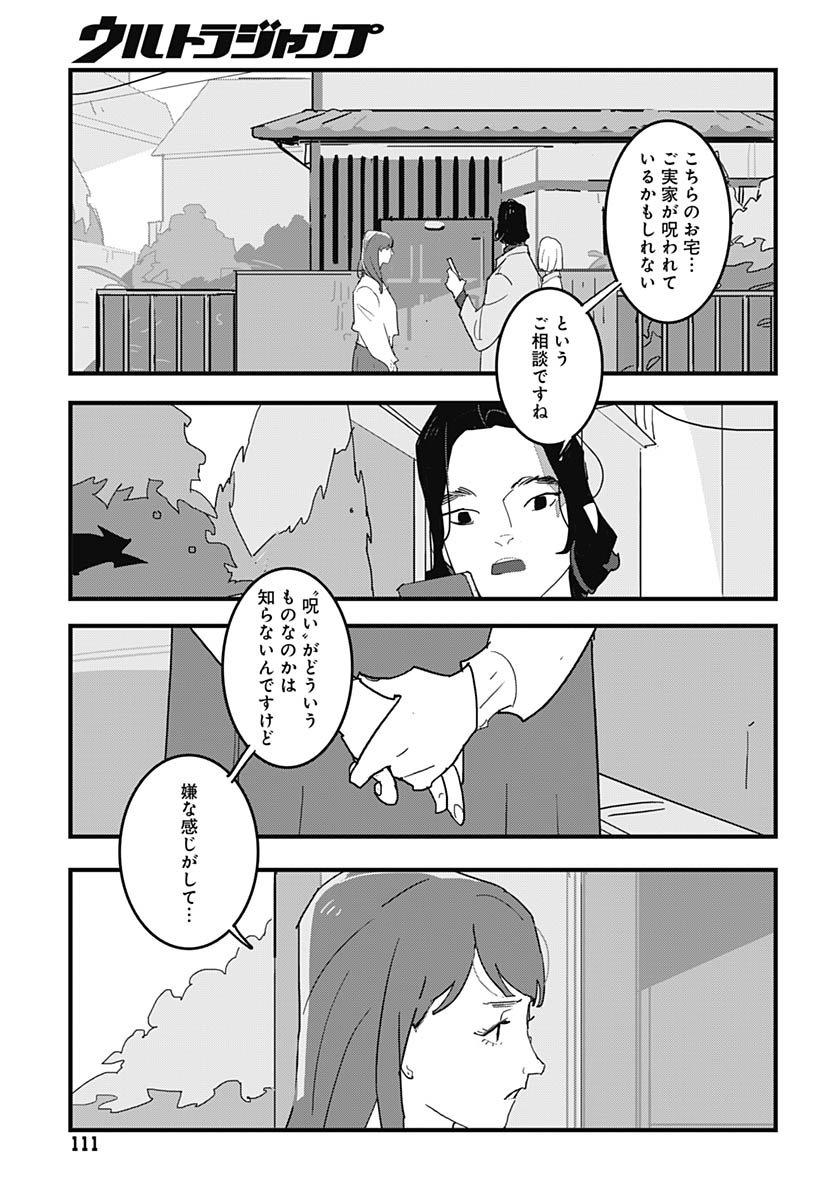 Hai Kochira Kaikibu desu Chapter 2 page 5 - nihonkuni.com