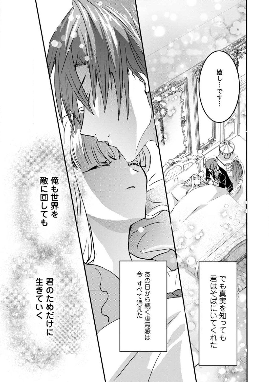 Read "OMAE GA KAWARI NI SHINE" TO IWARETA WATASHI. IMOUTO NO MIGAWARI NI REIKOKU NA HENKYOU HAKU NO MOTO E TOTSUGI, SHIAWASE O TE NI IRERU Chapter 21.3 [High Quality / Full] - Page 10 - nicomanga.net