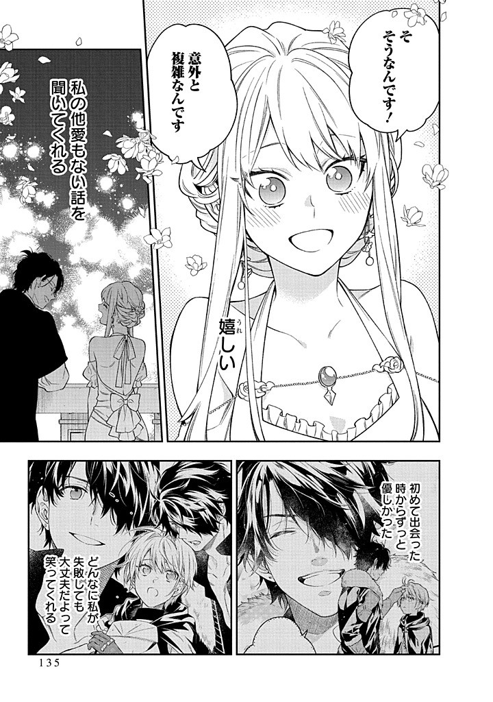 MUJIKAKU NA TENSAI SHOUJO WA KIZUKANAI Chapter 23.2 - Page 10