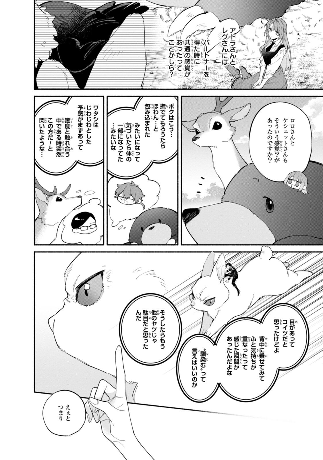 Read HIKIKOMORI REIJOU WA HANASHI NO WAKARU SEIJU-BAN Chapter 42 [High Quality / Full] - Page 10 - nicomanga.net